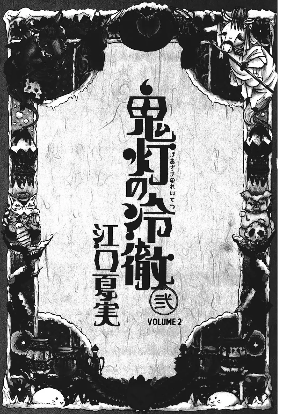 Hoozuki no Reitetsu Chapter 7 3